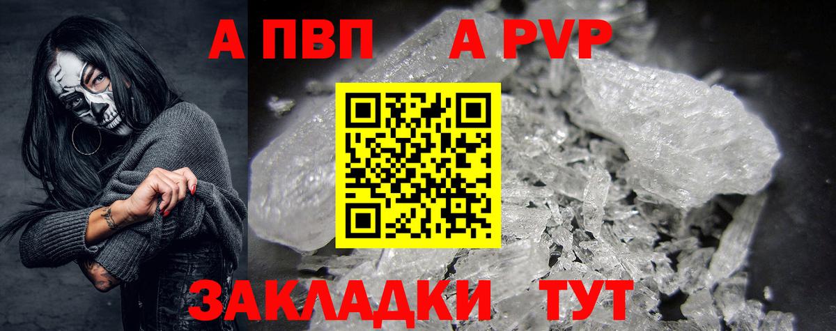 Alpha-PVP Соль  A PVP СК КРИС  Вход с VPN  Новомосковск  Alpha-PVP мука 