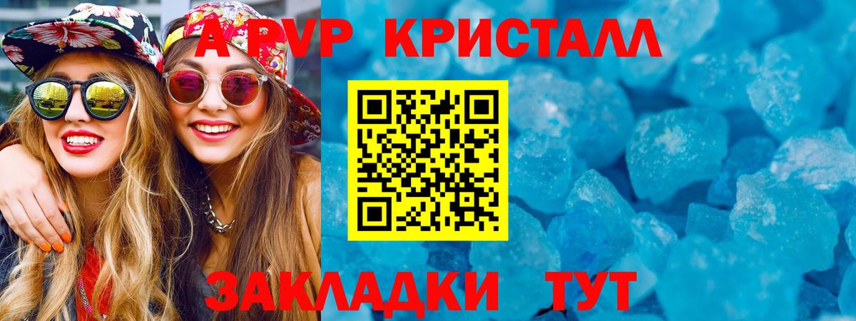 A-PVP Соль Новомосковск