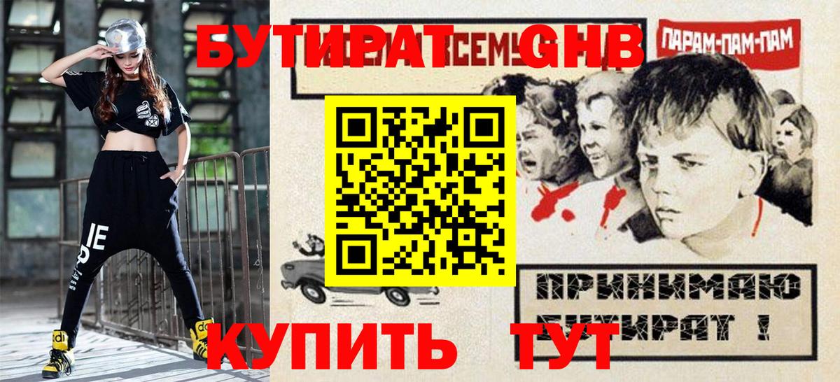 Бутират бутик  Бутират  Новомосковск  Вход с VPN 