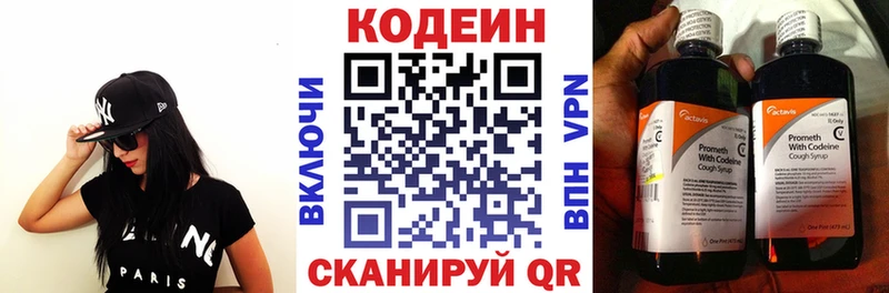 Codein напиток Lean (лин) Новомосковск