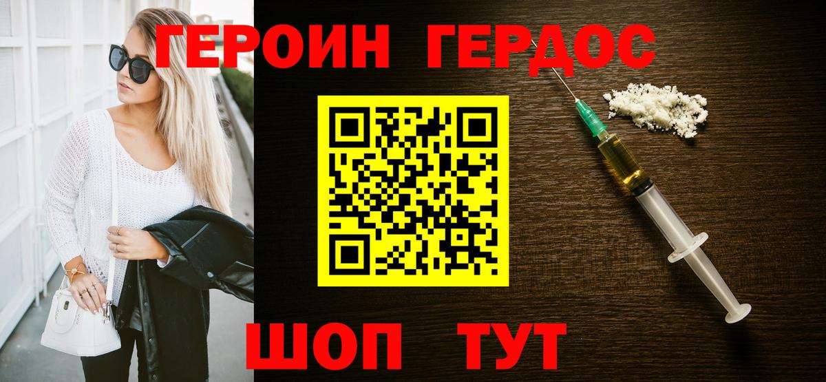 Новомосковск  ГЕРОИН  Вход с VPN  Героин Heroin 