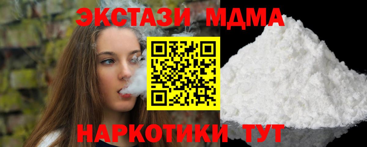 МДМА crystal Новомосковск