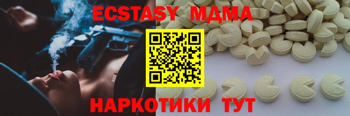 МДМА crystal  Вход с VPN  Новомосковск  МДМА Molly 
