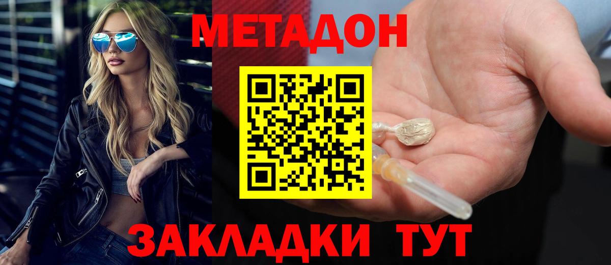МЕТАДОН VHQ  МЕТАДОН methadone  Новомосковск  Вход с VPN 