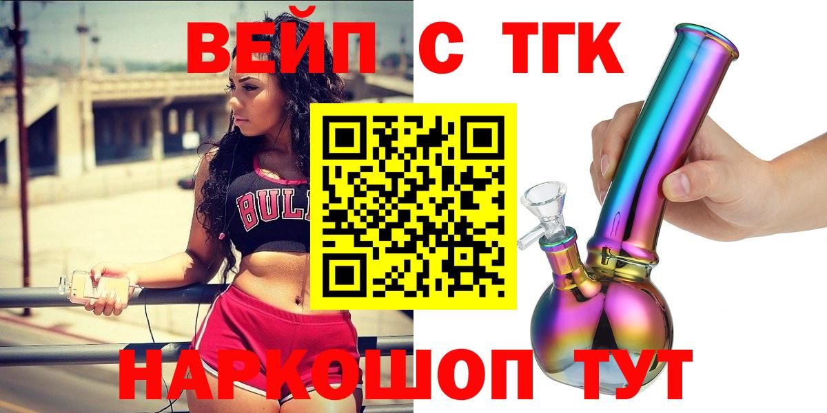 Новомосковск  ТГК жижа  Дистиллят ТГК THC oil  Вход с VPN 